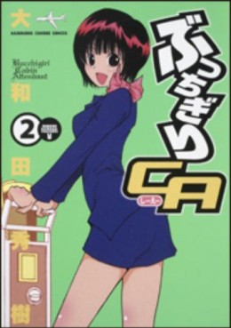 Manga - Manhwa - Bucchigiri CA jp Vol.2