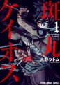 Manga - Manhwa - Buchimaru Chaos jp Vol.1