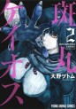 Manga - Manhwa - Buchimaru Chaos jp Vol.2