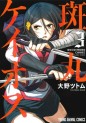 Manga - Manhwa - Buchimaru Chaos jp Vol.3