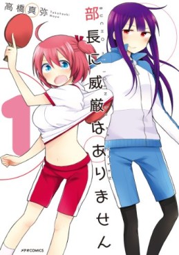 Manga - Manhwa - Buchô ni igen ha arimasen jp Vol.1