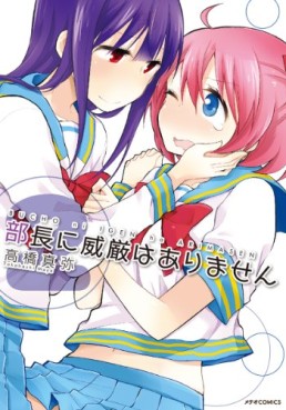 Manga - Manhwa - Buchô ni igen ha arimasen jp Vol.2