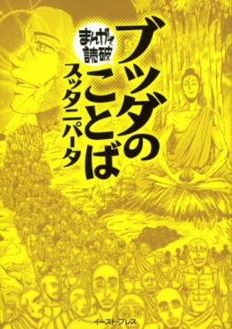 Manga - Manhwa - Buddha no Kotoba jp