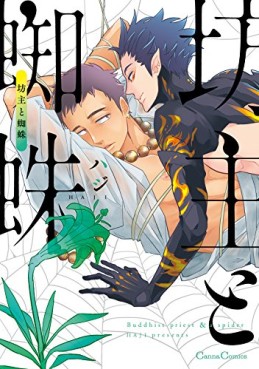 Manga - Manhwa - Bouzu to kumo jp Vol.1