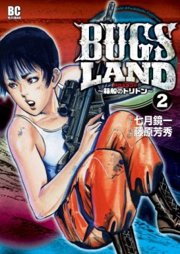 Manga - Manhwa - Bugs Land jp Vol.2