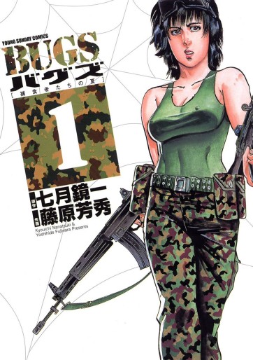 Manga - Manhwa - Bugs: Predator's Summer jp Vol.1