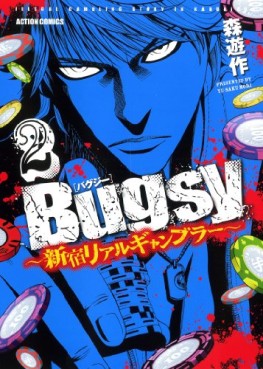 Manga - Manhwa - Bugsy - shinjuku real gambler jp Vol.2