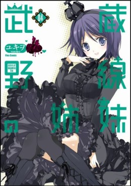 Manga - Manhwa - Musashi no Sen no Shimai jp Vol.4