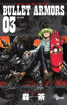Manga - Manhwa - Bullet Armors jp Vol.3