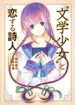 Manga - Manhwa - Bungaku Shôjo to Koisuru Poet jp