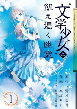 Manga - Bungaku Shôjo to Ue Kawaku Yûrei vo