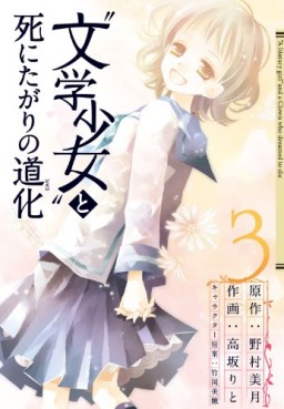 Manga - Manhwa - Bungaku Shôjo to Shi ni Tagari no Dôke jp Vol.3