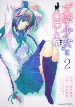 Manga - Manhwa - Bungaku Shôjo to Oishii Recipe jp Vol.2