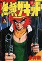 Manga - Manhwa - Burai The Kid - Bunko jp Vol.1