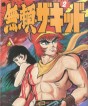 Manga - Manhwa - Burai The Kid - Bunko jp Vol.2