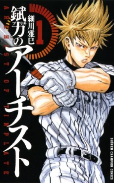 Manga - Manhwa - Buriki no archist jp Vol.1