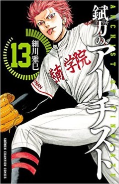 Manga - Manhwa - Buriki no archist jp Vol.13