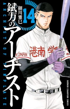 Manga - Manhwa - Buriki no archist jp Vol.14