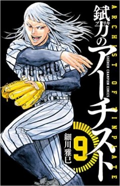 Manga - Manhwa - Buriki no archist jp Vol.9