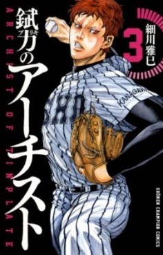 Manga - Manhwa - Buriki no archist jp Vol.3