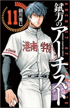 Manga - Manhwa - Buriki no archist jp Vol.11
