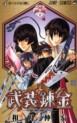 Manga - Manhwa - Busou Renkin jp Vol.4