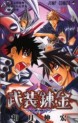 Manga - Manhwa - Busou Renkin jp Vol.8