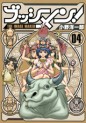 Manga - Manhwa - Busshimen! jp Vol.4