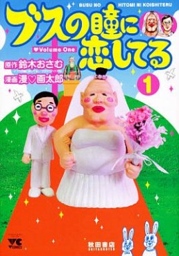 Manga - Manhwa - Busu no Hitomi ni Koishiteru jp Vol.1