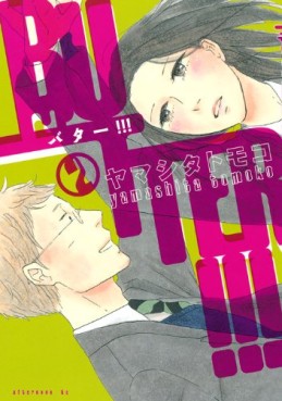 Manga - Manhwa - Butter!!! jp Vol.2