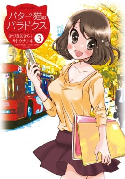 Manga - Manhwa - Butter Neko no Paradox jp Vol.3