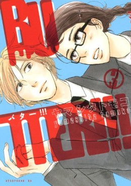 Manga - Manhwa - Butter!!! jp Vol.3