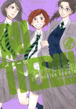 Manga - Manhwa - Butter!!! jp Vol.4