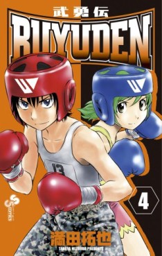 Manga - Manhwa - Buyuden jp Vol.4