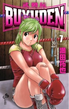Manga - Manhwa - Buyuden jp Vol.7