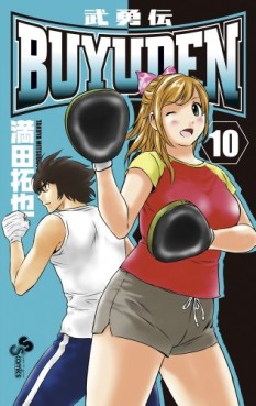 Manga - Manhwa - Buyuden jp Vol.10