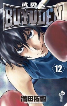 Manga - Manhwa - Buyuden jp Vol.12