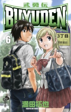 Manga - Manhwa - Buyuden jp Vol.6