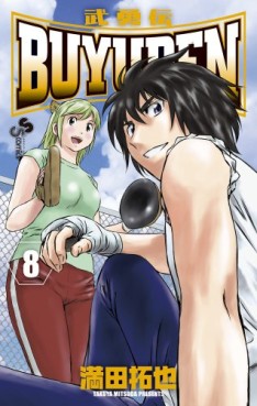 Manga - Manhwa - Buyuden jp Vol.8