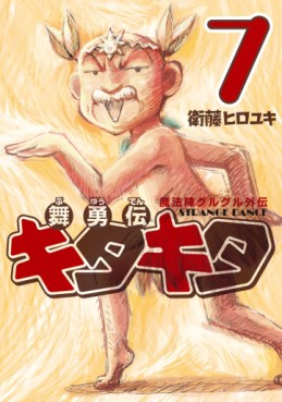 Manga - Manhwa - Buyûden Kita Kita jp Vol.7