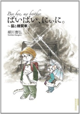 Manga - Manhwa - Bye Bye Nini - Neko to Kinkisha jp