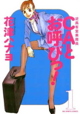 Manga - Manhwa - Ca to oyôbi! jp Vol.1