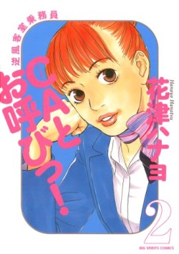 Manga - Manhwa - Ca to oyôbi! jp Vol.2