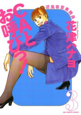 Manga - Manhwa - Ca to oyôbi! jp Vol.3