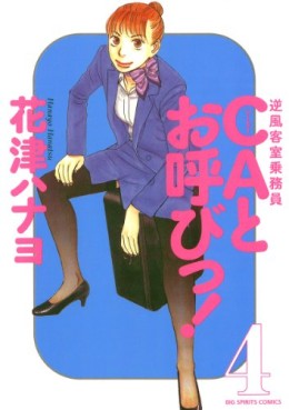 Manga - Manhwa - Ca to oyôbi! jp Vol.4