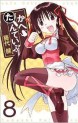 Manga - Manhwa - Cafe Detective Club jp Vol.8