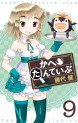 Manga - Manhwa - Cafe Detective Club jp Vol.9