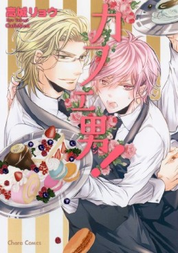 Manga - Manhwa - Cafe otoko! jp