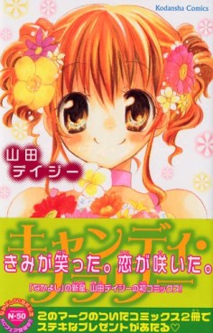 Manga - Manhwa - Candy Flower jp