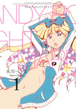 Manga - Manhwa - Candy Pop Nightmare jp Vol.1